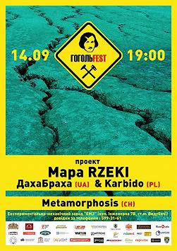 ГОГОЛЬFEST 2013. «Мапа ріки»