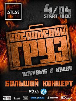 Каспийский Груз