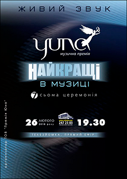 Музыкальная премия «Yuna»