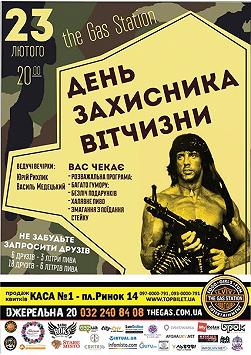 Gas Party «День захисника Вітчизни»