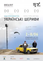 Украинские шерифы
