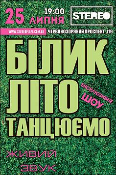 Ирина Билык