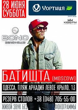Батишта