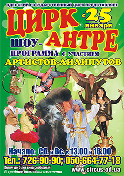 Цирк Антре