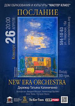 ГОГОЛЬFEST 2013. «New Era Orchestra»
