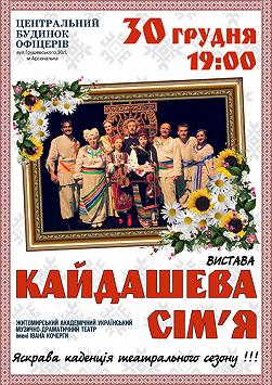 Кайдашева сім`я