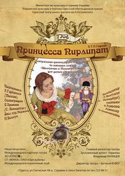 Принцесса Пирлипат