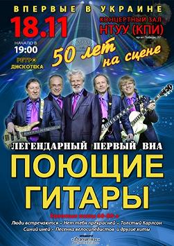 ВИА "Поющие гитары"