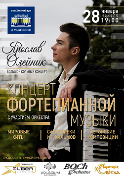 Ярослав Олейник «Концерт фортепианной музыки»