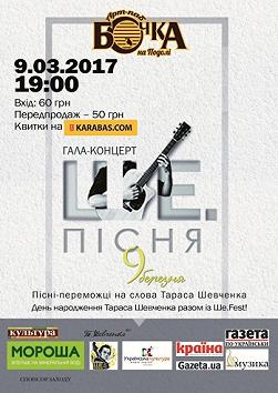 Фестиваль Тараса Шевченка «Ше.Fest»