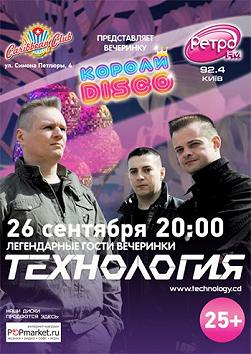 Технология