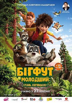 Бигфут младший
