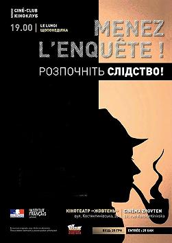 Французький кіноклуб