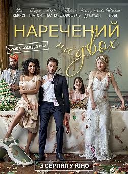 Жених на двоих