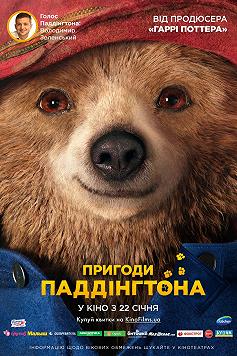 Приключения Паддингтона