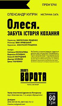 Олеся. Забута історія кохання