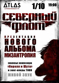 Северный Флот