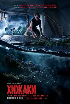 Хижаки