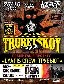 ЛЯПИС ТРУБЕЦКОЙ Tribute Show