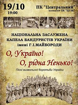 Капела бандуристів імені Г.І.Майбороди