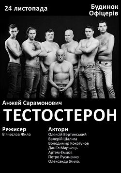 Тестостерон