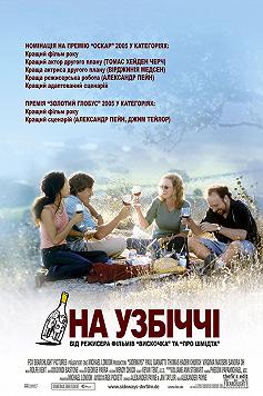 На обочине