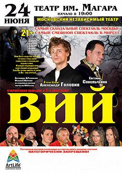 Вий(Магара)