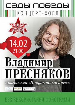 Владимир Пресняков