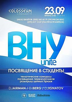 ВНУ unite