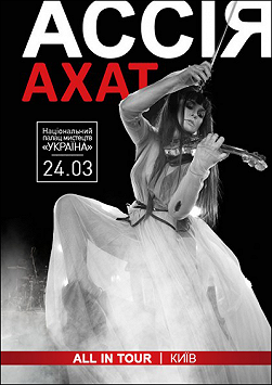 Ассия Ахат