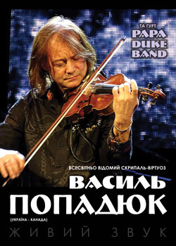 Василь Попадюк