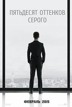 Пятьдесят оттенков серого