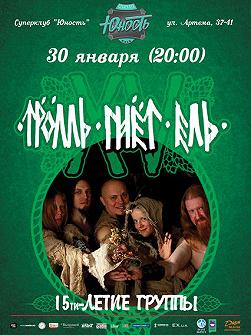 Тролль Гнёт Ель