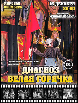 Диагноз: белая горячка