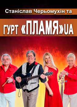 ПЛАМЯ UA