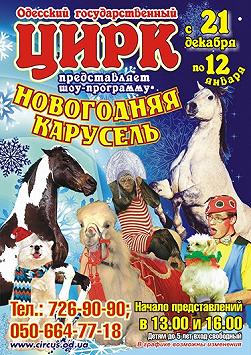 Новогодняя карусель