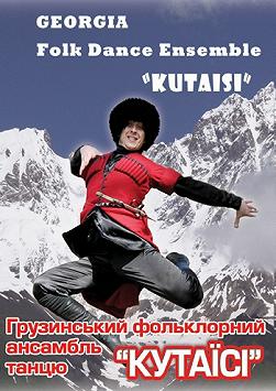 Кутаиси