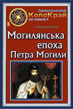Могилянська епоха Петра Могили