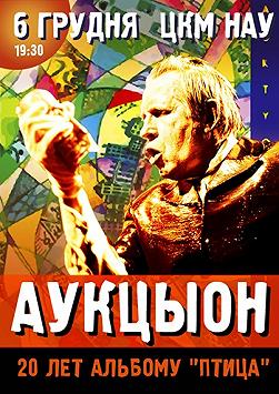 АУКЦЫОН