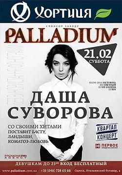Даша Суворова