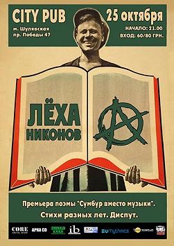 Лёха Никонов