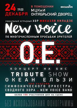 Tribute «Океан Ельзи»