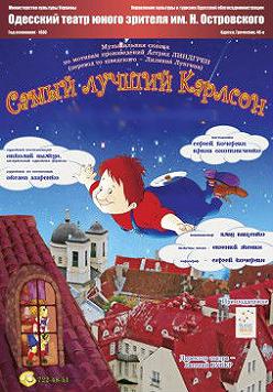 Самый лучший Карлсон