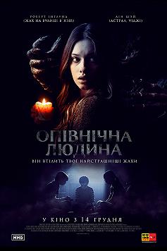 Полуночный человек