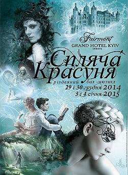 Рождественский бал-мюзик "Спляча красуня"