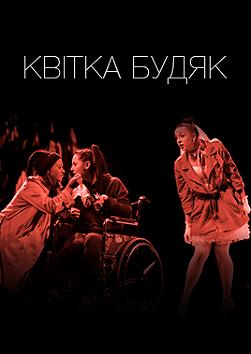 Квітка будяк
