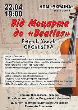От Моцарта до "Beatles"