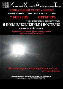 Я поля влюбленным постелю