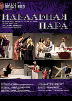 Идеальная пара