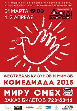 Комедиада
